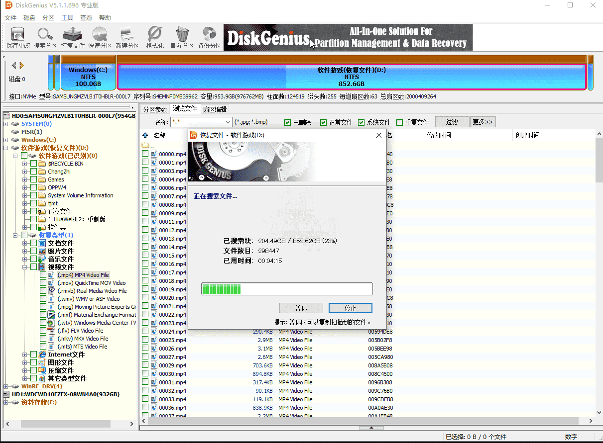 DiskGenius数据恢复软件v5.4.2.1239汉化版.png