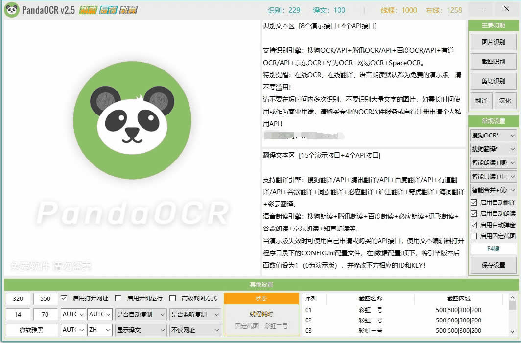 多功能OCR识别PandaOCR工具V2.69.jpg