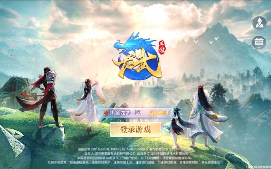 3D仙侠手游【原龙武魔改优化版】最新整理Win半手工服务端+多区+GM授权后台+安卓苹果双端+详细搭建教程+视频教程-一泽资源站