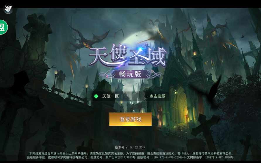 魔幻手游【天使圣域】最新整理Linux手工服务端+本地验证+酷炫时装+坐骑+GM后台+详细搭建教程-一泽资源站