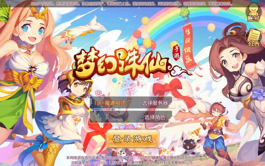 Q萌回合手游梦幻诛仙13职业【魔道祖师】最新整理Linux手工服务端+安卓苹果双端+GM后台+详细搭建教程-一泽资源站