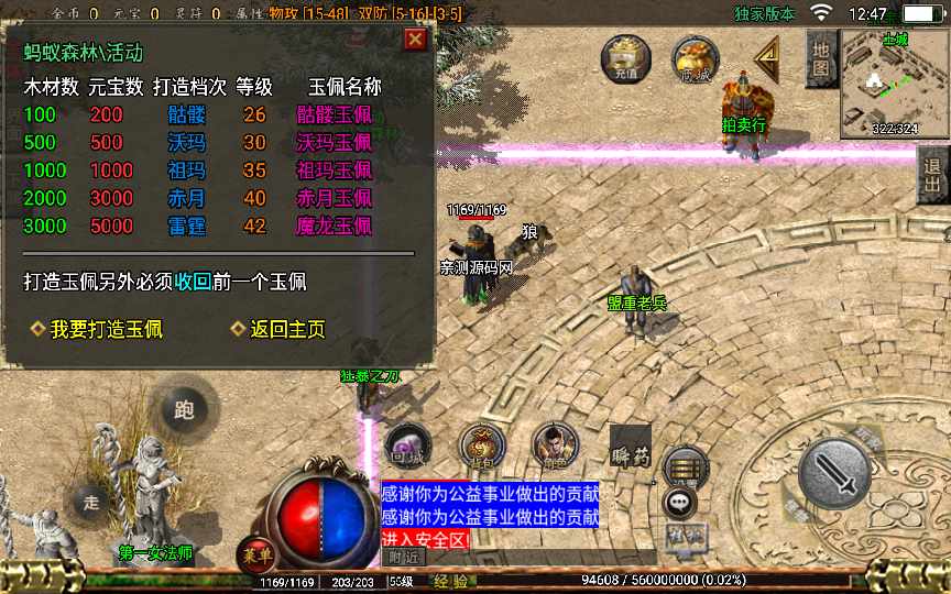 图片[18]-战神引擎传奇手游【1.76百区复古点卡版本】2022整理复古服务端 点卡 蚂蚁森林 拍卖行 狂暴【站长亲测】-源码分享站