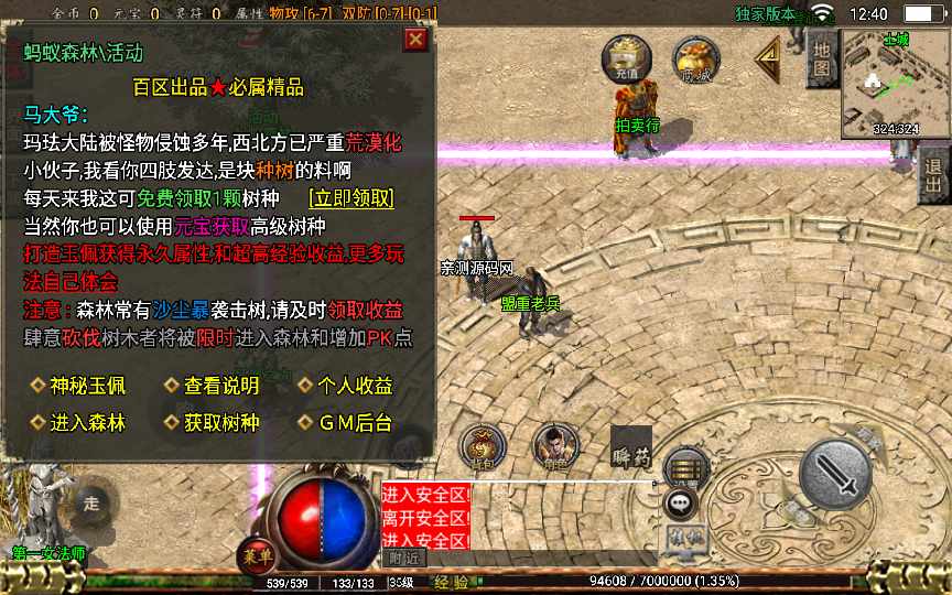 图片[9]-战神引擎传奇手游【1.76百区复古点卡版本】2022整理复古服务端 点卡 蚂蚁森林 拍卖行 狂暴【站长亲测】-源码分享站