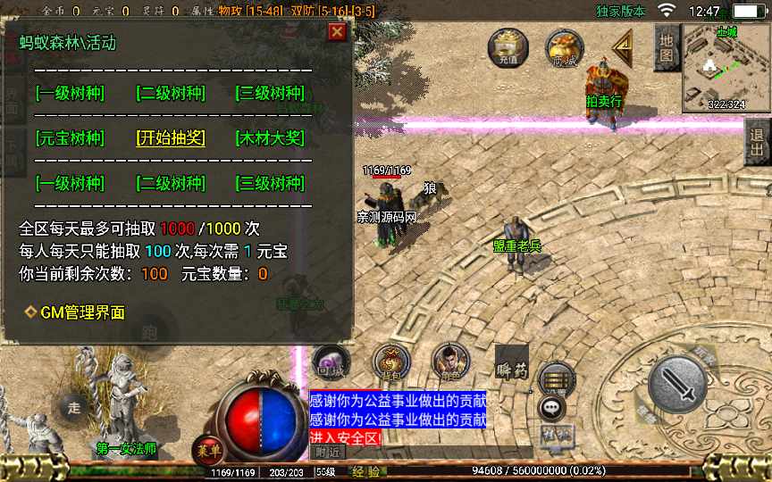 图片[19]-战神引擎传奇手游【1.76百区复古点卡版本】2022整理复古服务端 点卡 蚂蚁森林 拍卖行 狂暴【站长亲测】-源码分享站