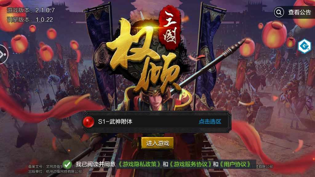 史诗策略国战手游【权倾三国魔改版】2023整理Win一键即玩服务端+GM授权后台【站长亲测】-梦遥资源网
