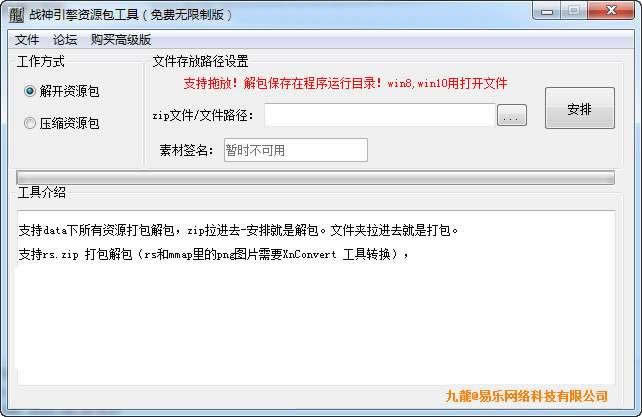 战神客户端资源加密解密工具