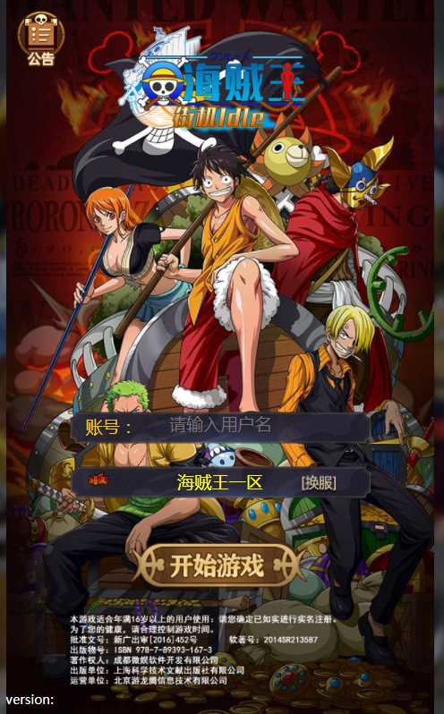 三网H5游戏【海贼王H5】最新整理WIN系服务端+运营后台+GM授权后台+详细搭建教程-一泽资源站