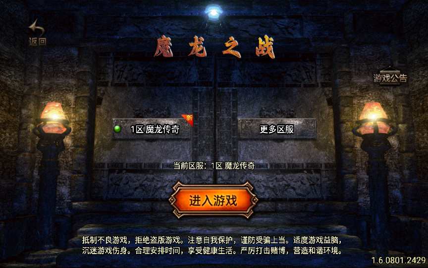战神引擎传奇手游【魔龙之战3.1免授权版】整理