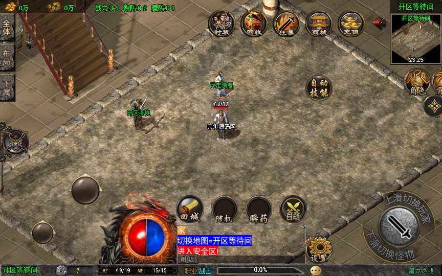 战神引擎传奇手游【魔龙之战3.1免授权版】整理