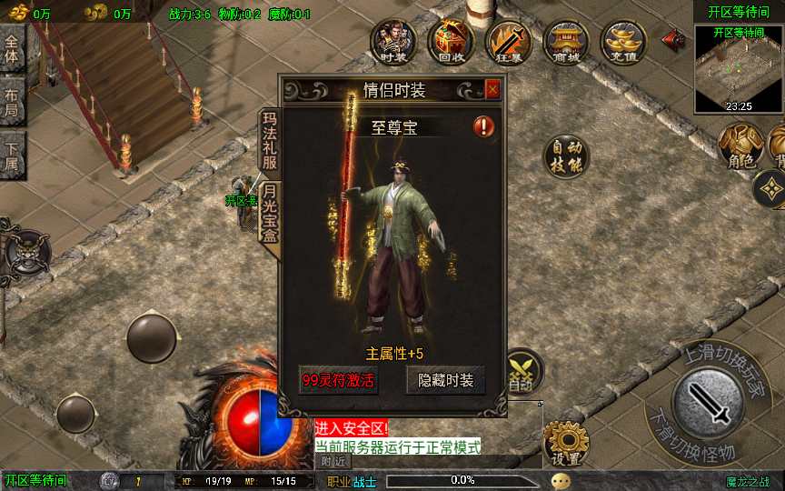 战神引擎传奇手游【魔龙之战3.1免授权版】整理