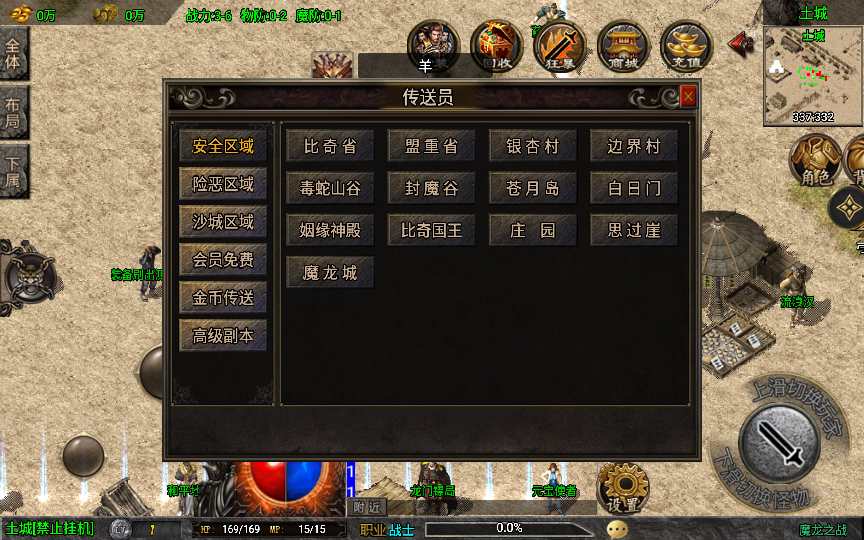 战神引擎传奇手游【魔龙之战3.1免授权版】整理