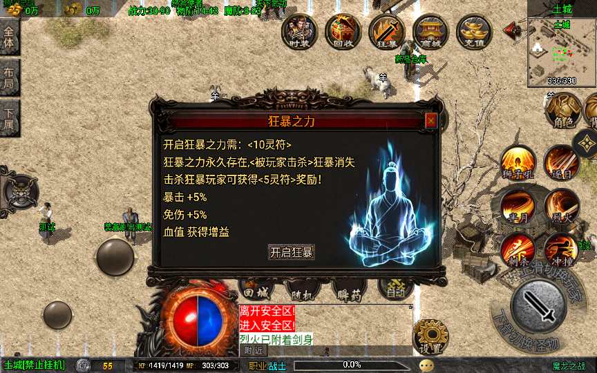 战神引擎传奇手游【魔龙之战3.1免授权版】整理