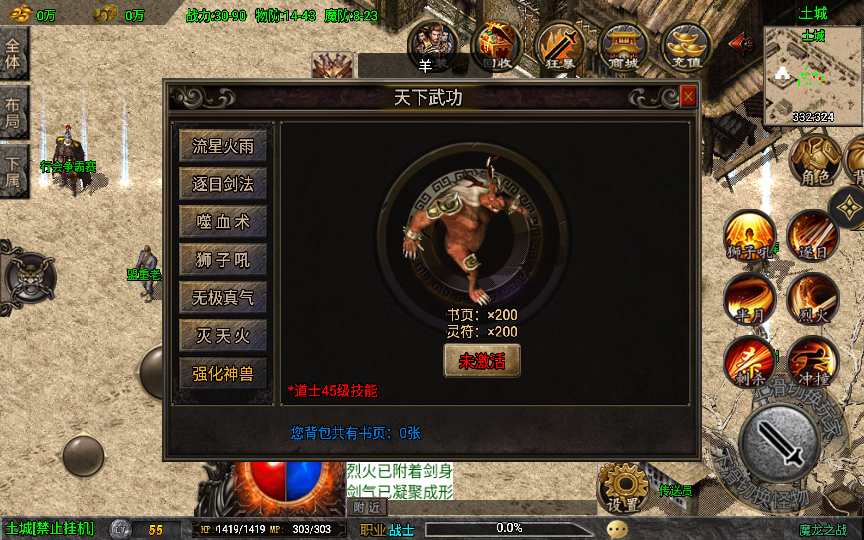 战神引擎传奇手游【魔龙之战3.1免授权版】整理