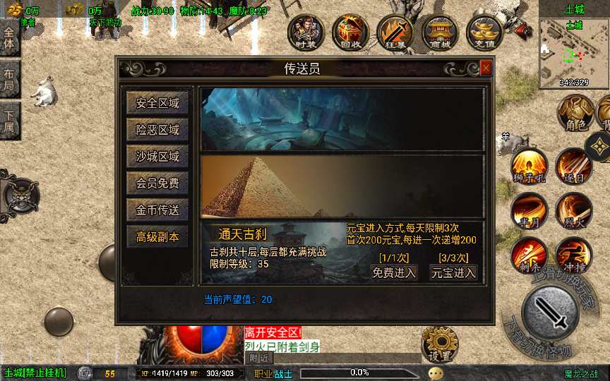 战神引擎传奇手游【魔龙之战3.1免授权版】整理