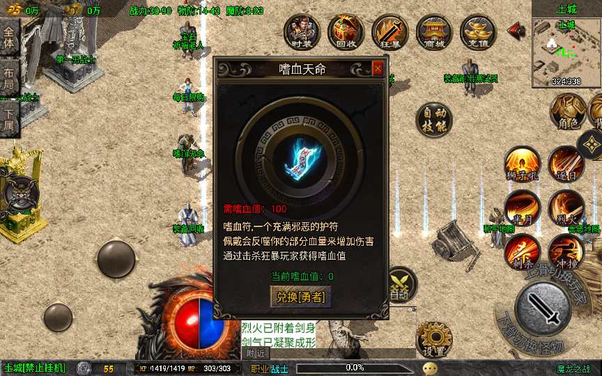 战神引擎传奇手游【魔龙之战3.1免授权版】整理