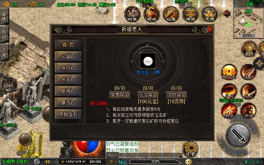 战神引擎传奇手游【魔龙之战3.1免授权版】整理