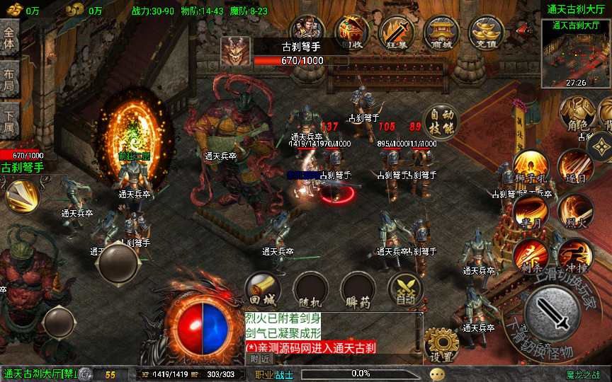 战神引擎传奇手游【魔龙之战3.1免授权版】整理