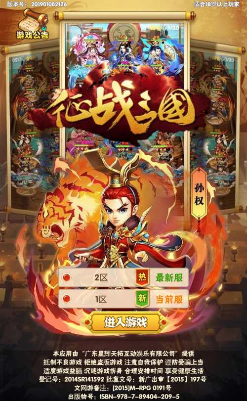 图片[2]-三网H5游戏【征战三国H5】最新整理Win一键服务端+多区跨服+GM授权后台+详细搭建教程-一泽资源站