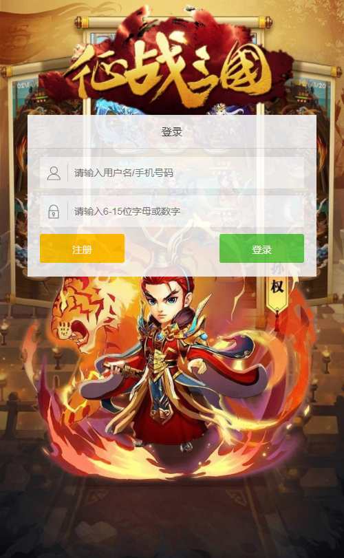 三网H5游戏【征战三国H5】最新整理Win一键服务端+多区跨服+GM授权后台+详细搭建教程-一泽资源站