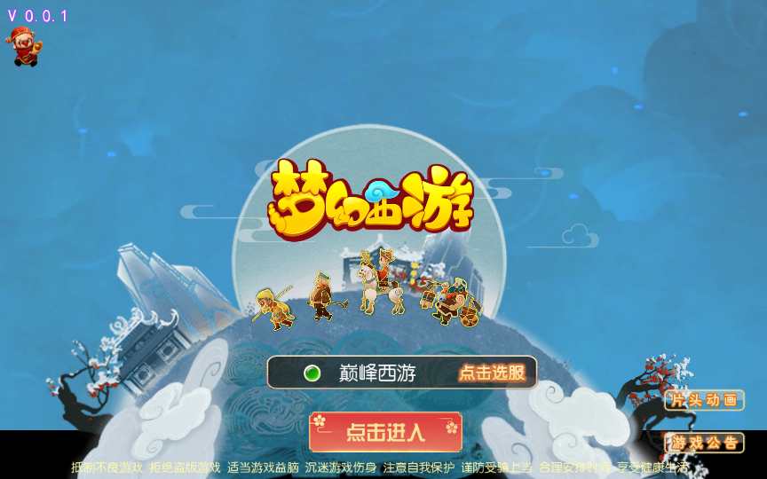 图片[2]-MT3换皮MH【巅峰西游】最新整理Linux手工服务端+安卓苹果双端+GM后台+详细搭建教程+全套源码-一泽资源站