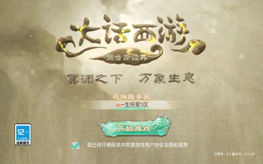大话回合手游【精品西游之醉春秋】2024最新整理单机一键即玩镜像端+Linux手工服务端+后台-数码港