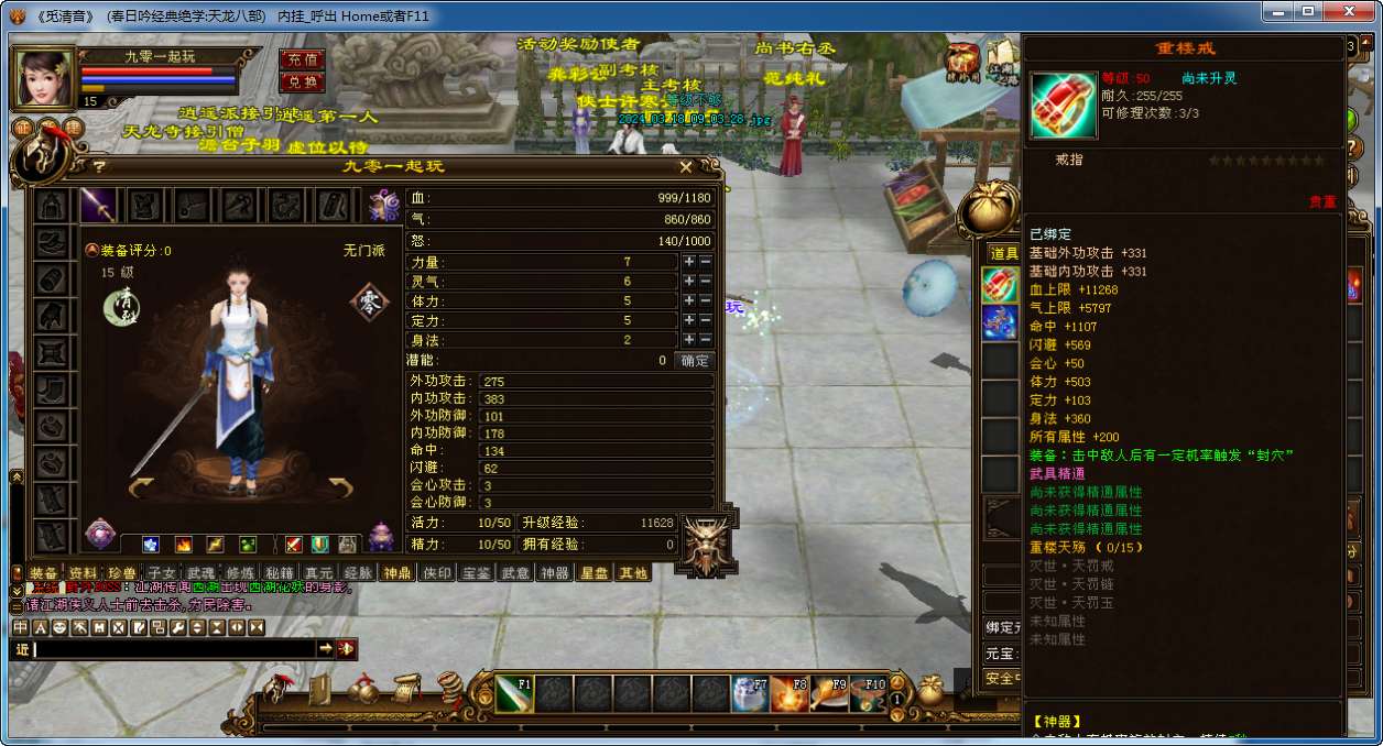 图片[3]-典藏怀旧端游【天龙八部之春日吟经典绝学】单机一键即玩镜像端 Linux本地学习手工端 GM工具-源码分享站