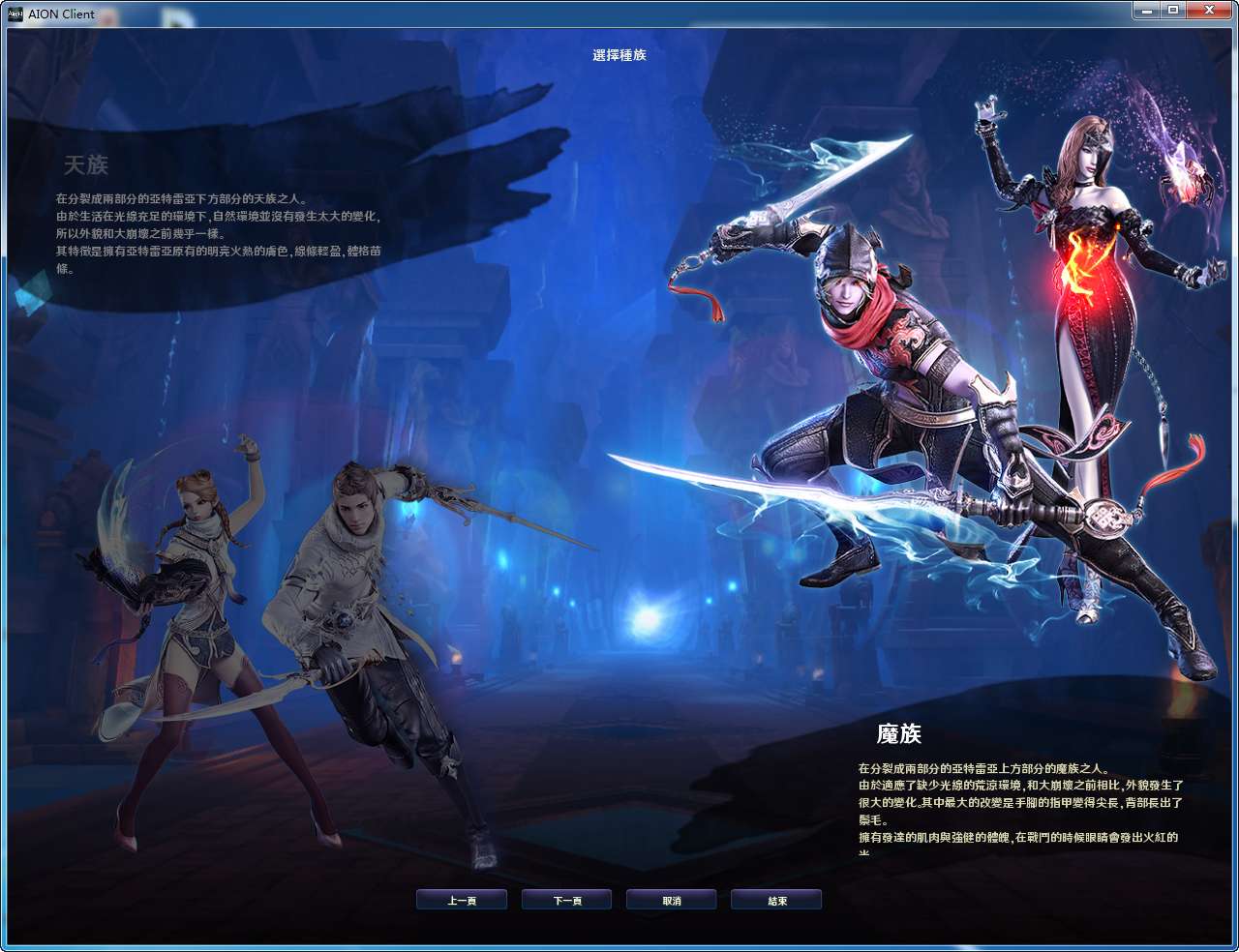 图片[5]-MMORPG 3D – “Aion: Tháp Vĩnh Hằng 4.5 – Phiên bản gốc Đài Loan” (Bản cập nhật 2024)-Dark-Source