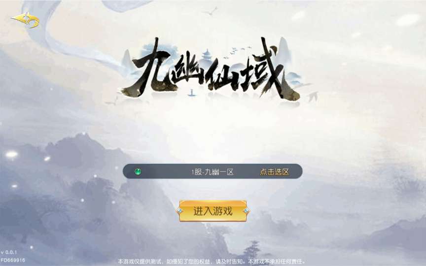 唯美3D仙侠手游【仙梦奇缘之九幽仙域超变版】最新整理Win系服务端+多区跨服+管理后台+GM授权后台+全套明文商城后台+安卓苹果双端+详细搭建教程-一泽资源站