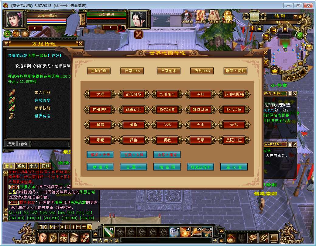 图片[3]-经典武侠端游【天龙八部之兽血沸腾】最新整理Linux手工端+PC客户端+GM工具+详细搭建教程-一泽资源站