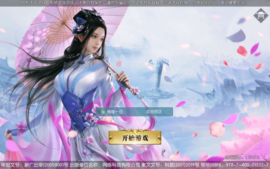 唯美3D仙侠手游【倾世情缘】最新整理Linux手工服务端+安卓苹果双端+多区+CDK授权后台+详细搭建教程-一泽资源站