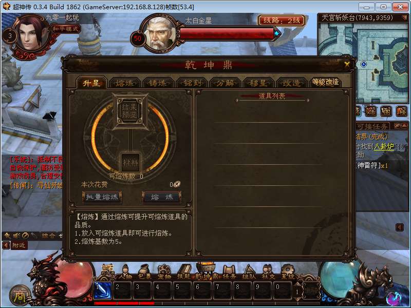 图片[4]-典藏2.5D端游【超神传】最新整理Win系服务端+PC客户端+元宝充值教程+详细搭建教程-一泽资源站