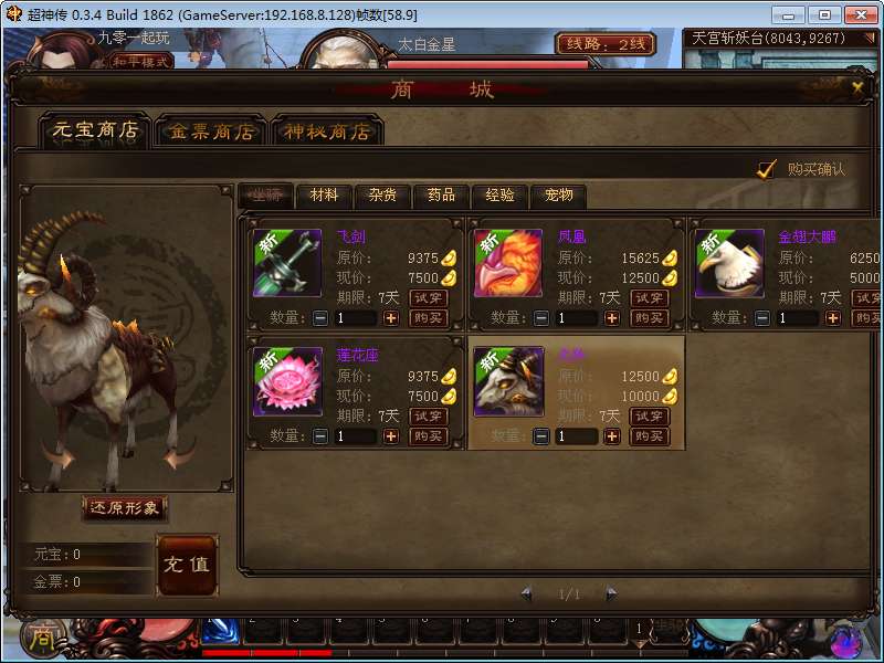 图片[3]-典藏2.5D端游【超神传】最新整理Win系服务端+PC客户端+元宝充值教程+详细搭建教程-一泽资源站