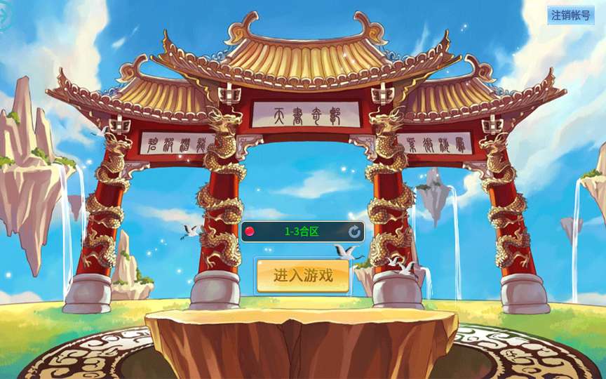 怀旧回合手游【天书奇谈3D最新混沌版】最新整理Linux手工商业服务端+安卓苹果双端+GM后台+详细搭建教程-一泽资源站