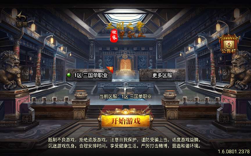 战神引擎传奇手游【三国辉煌单职业八大陆】最新整理Win系服务端+安卓苹果双端+GM授权物品后台+详细搭建教程-一泽资源站