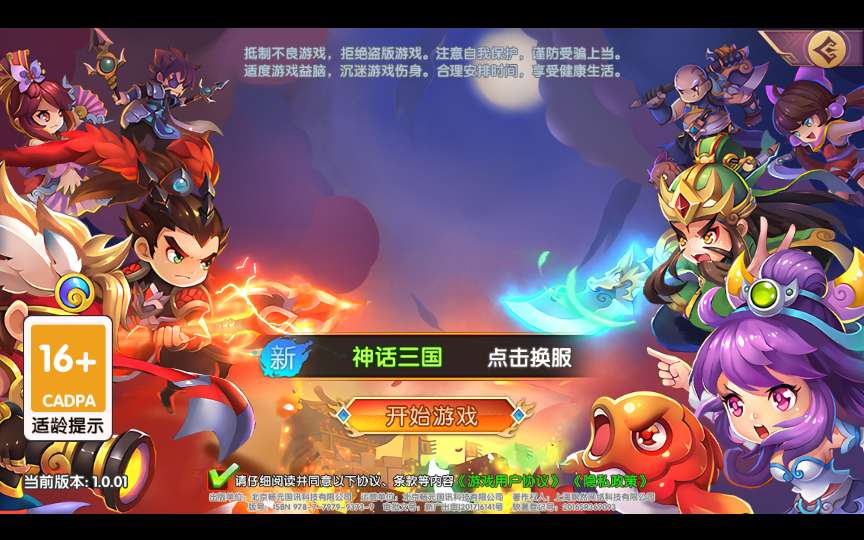 稀有横版卡牌回合手游【主公别闹最游记代金券内购版】最新整理单机一键即玩镜像端+Linux手工服务端+安卓+GM授权后台+详细搭建教程-一泽资源站