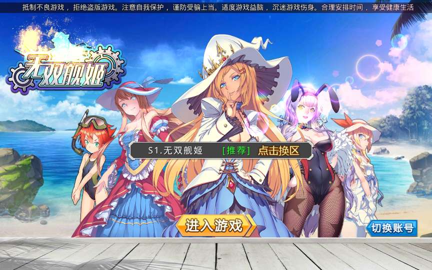 跨次元美少女海战手游【蔚蓝航线之无双舰姬修复版】最新整理WIN系服务端+本地注册+安卓苹果双端+运营后台+新版GM授权后台+详细搭建教程-一泽资源站