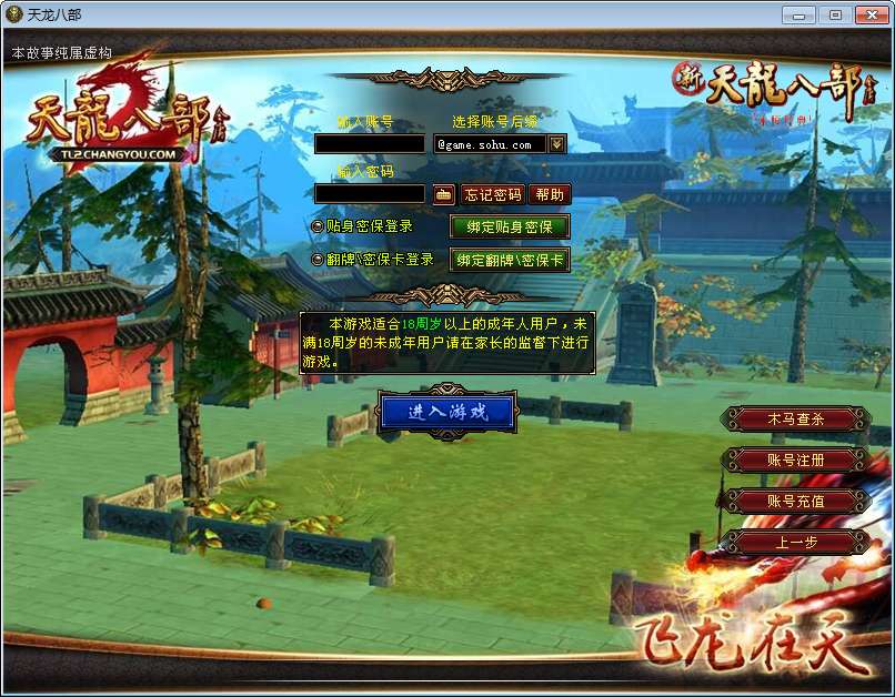 经典武侠端游【天龙八部之祖玛复古转生版】最新整理单机一键即玩镜像端+Linux手工服务端+PC客户端+GM工具+详细搭建教程-若梦游戏