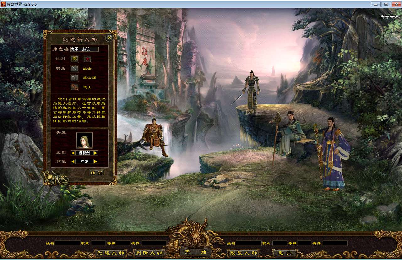 图片[2]-星河引擎传世端游【传奇世界落霞起源版】最新整理Win系服务端 彩虹登陆器 客户端 教程【站长亲测】-源码分享站