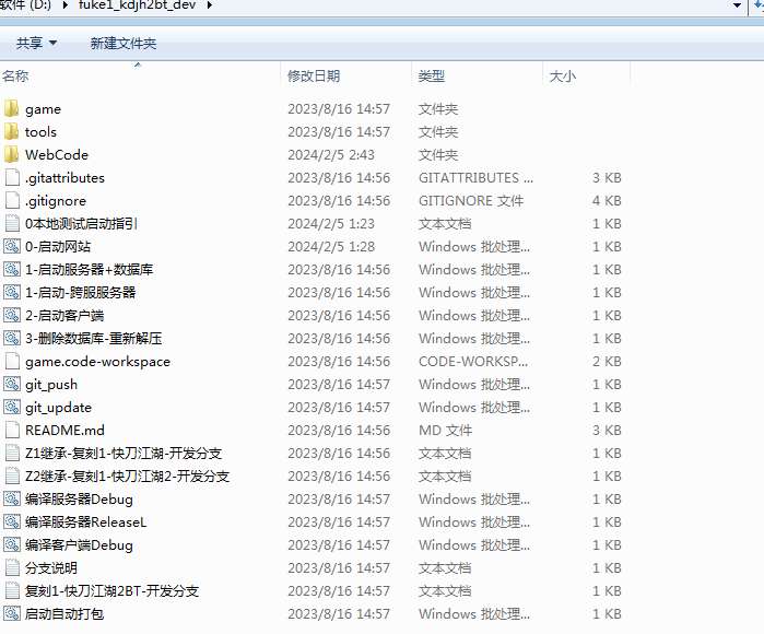 白日门快刀江湖2全套源码(客户端源码+服务端源