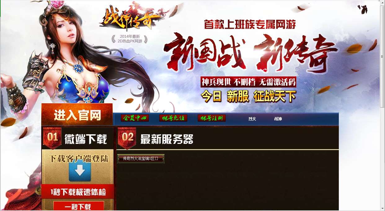 典藏传奇页游【烈火战神法宝版】最新整理Win系服务端+GM工具+二开文档+详细搭建教程-若梦游戏