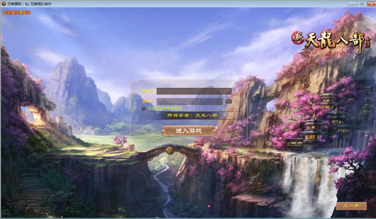 经典武侠端游【天龙八部之凤凰绝学】最新整理单机一键即玩镜像端+Linux手工服务端+PC客户端+GM工具+详细搭建教程-若梦游戏