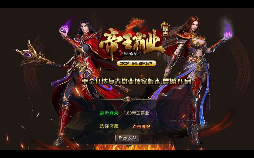 XO三端引擎传奇手游【1.80帝王霸业单职业合击版】最新整理Win系服务端+PC安卓苹果三端+加密工具+详细搭建教程-若梦游戏