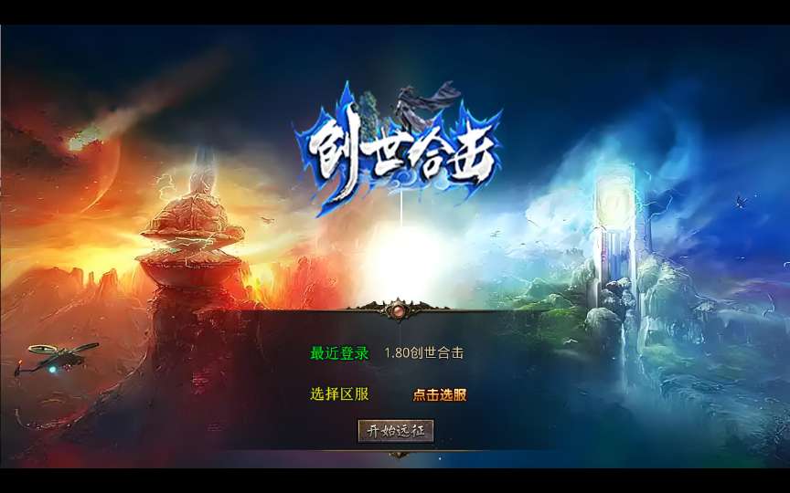【手游源码】XO三端引擎传奇手游【1.80创世星王合击】2025整理复古服务端+创世圣塔+十二生肖+创世禁地+曼陀山庄-一泽资源站