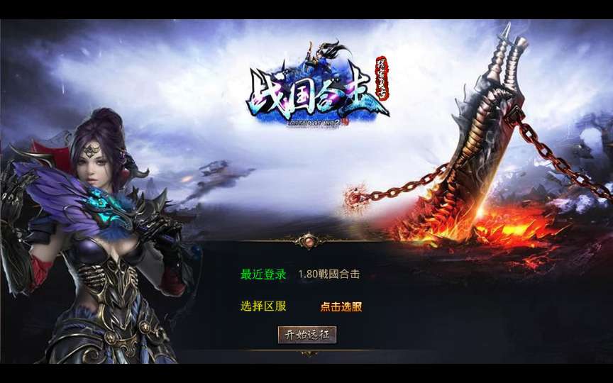 XO三端引擎传奇手游【1.80戰國合击】最新整理Win系服务端+PC安卓苹果三端+加密工具+详细搭建教程-若梦游戏