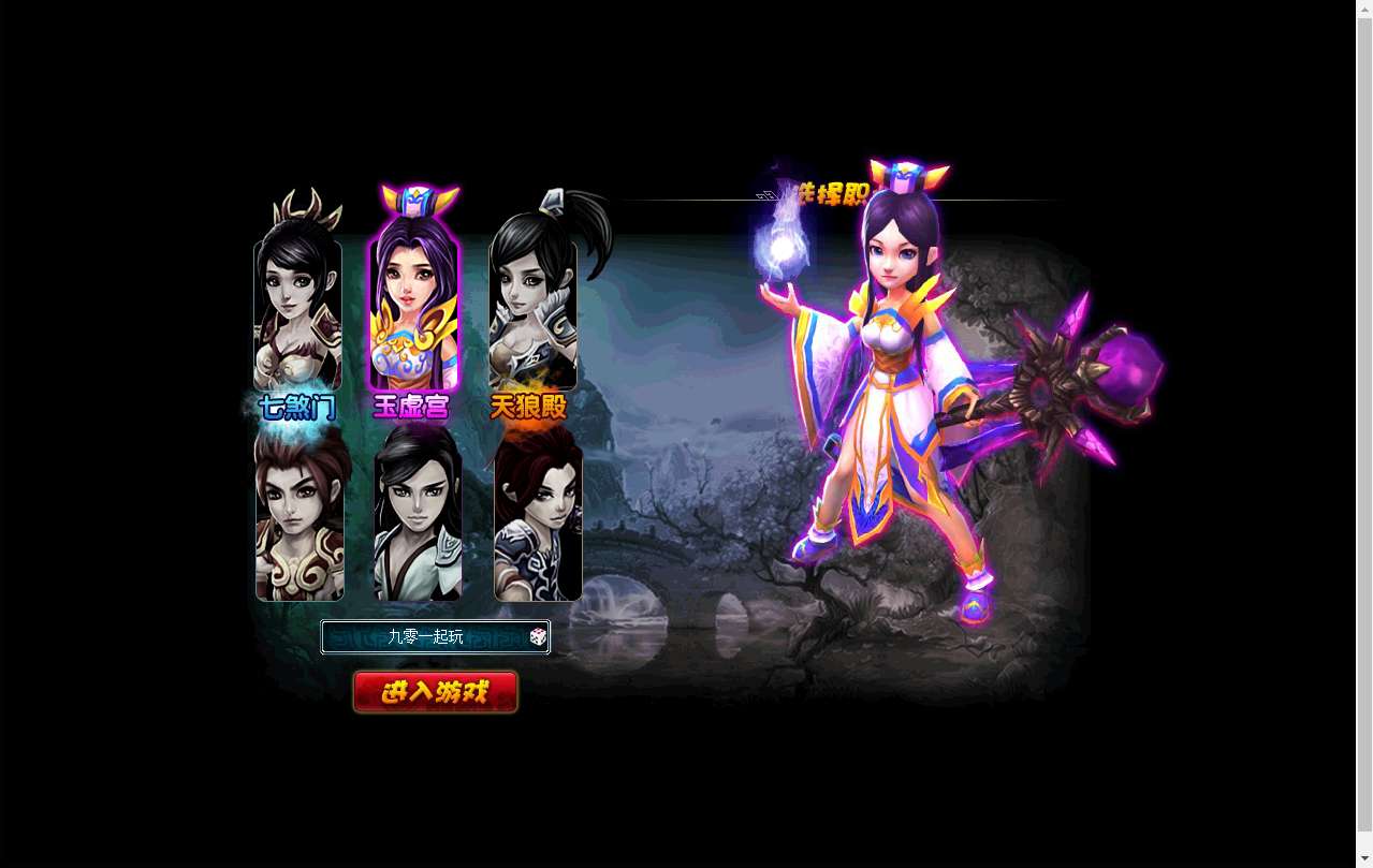 典藏MMORPG页游【醉西游之天尊封神】2025最新整理