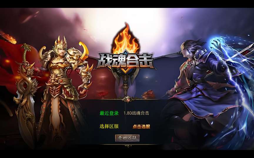 XO三端引擎传奇手游【1.80战魂合击】最新整理Win系特色服务端+PC安卓苹果三端+加密工具+详细搭建教程-若梦游戏