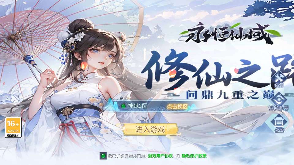 唯美3D仙侠手游【天之禁之永恒仙域多区跨服修复版】最新整理单机一键即玩镜像端+Linux手工服务端+运维管理后台+若依管理后台+GM账号授权后台+安卓+详细搭建教程-若梦游戏