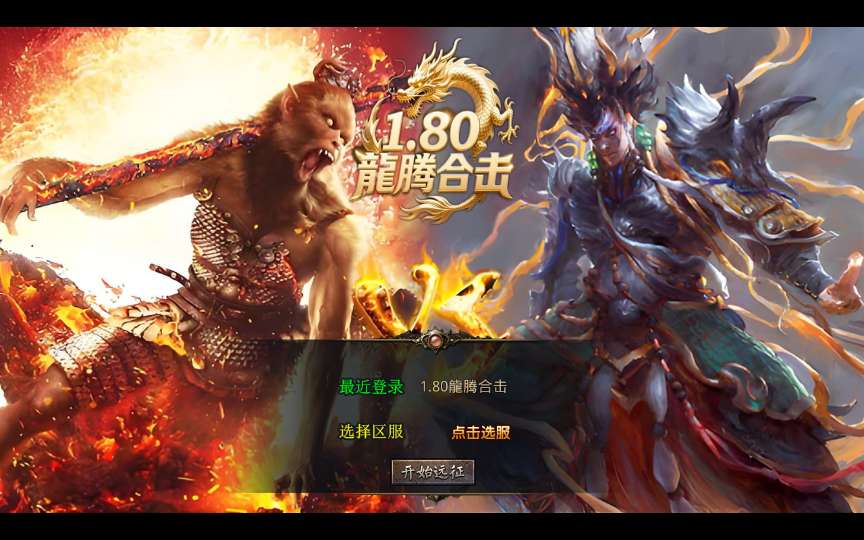 XO三端引擎传奇手游【1.80龍腾合击】最新整理Win系复古服务端+PC安卓苹果三端+加密工具+详细搭建教程-若梦游戏