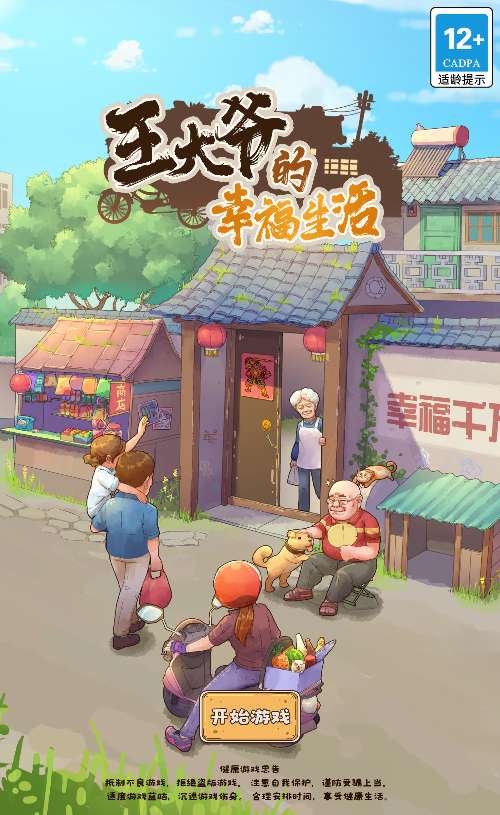 图片[1]-三网H5模拟经营游戏【王大爷的幸福生活内购版】2025最新整理WIN系服务端+Linux手工服务端+源码+教程-一泽资源站