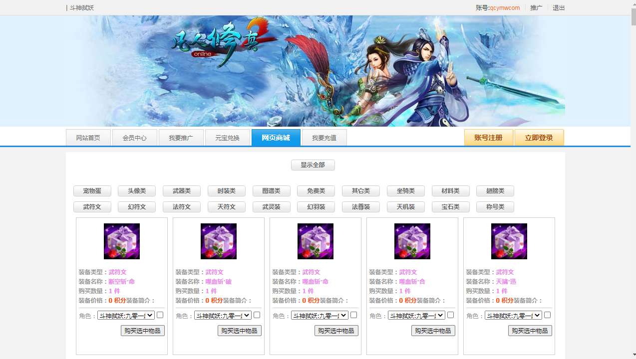玄幻修真页游【凡人修真2之斗神弑妖】最新整理WIN系服务端+GM工具+详细搭建教程+外网教程-一泽资源站